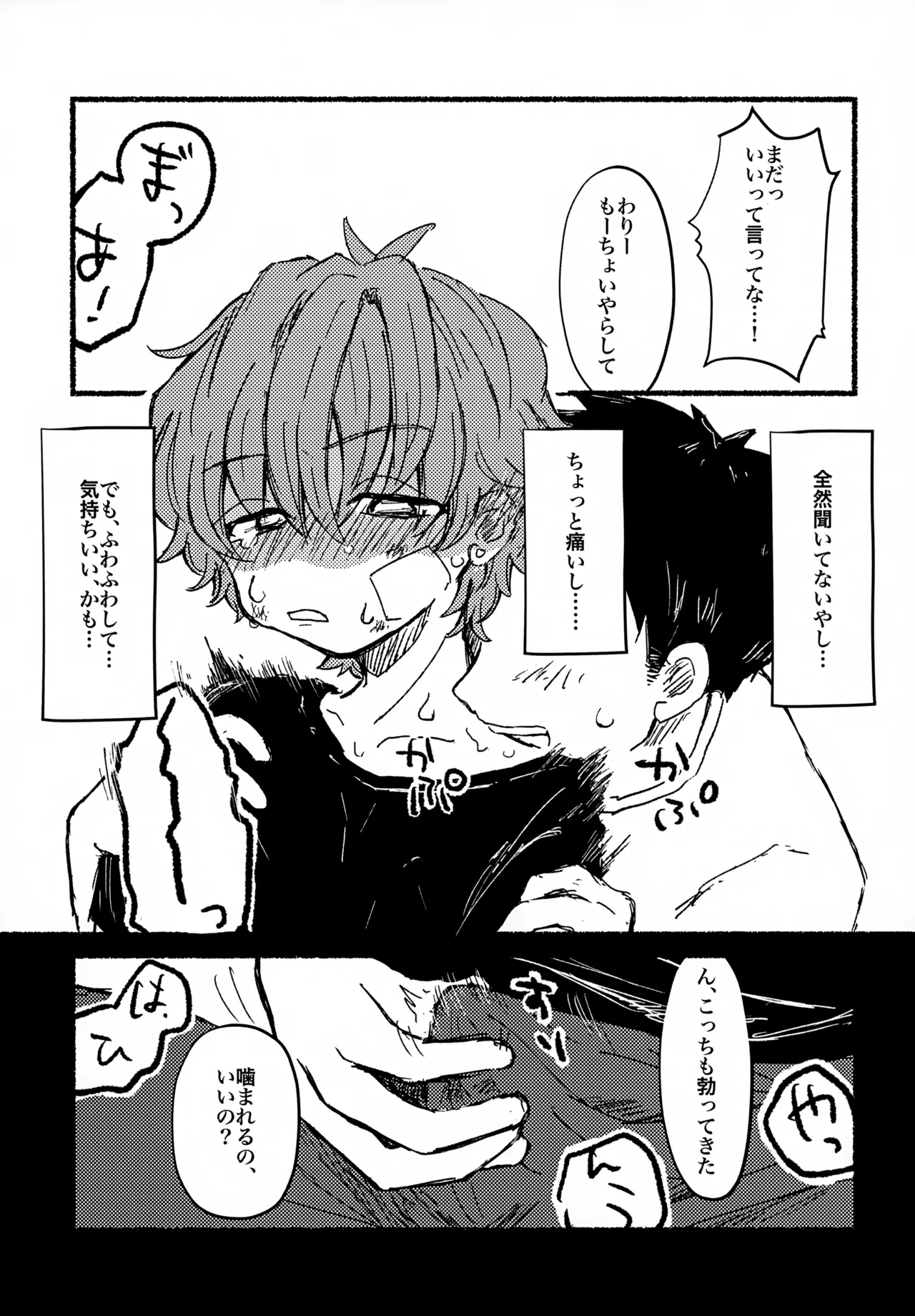 ねむれぬふたり Page.10