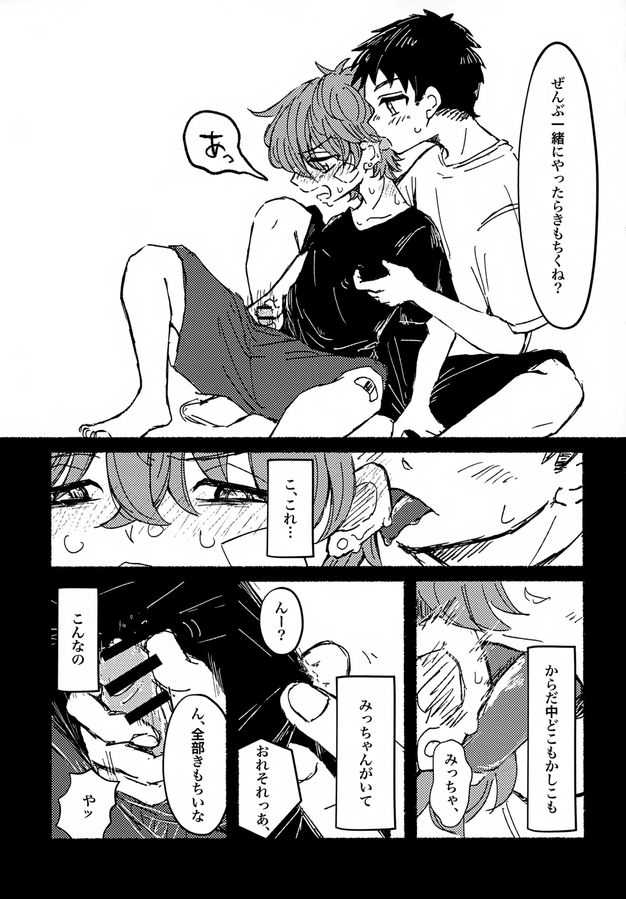 ねむれぬふたり Page.12