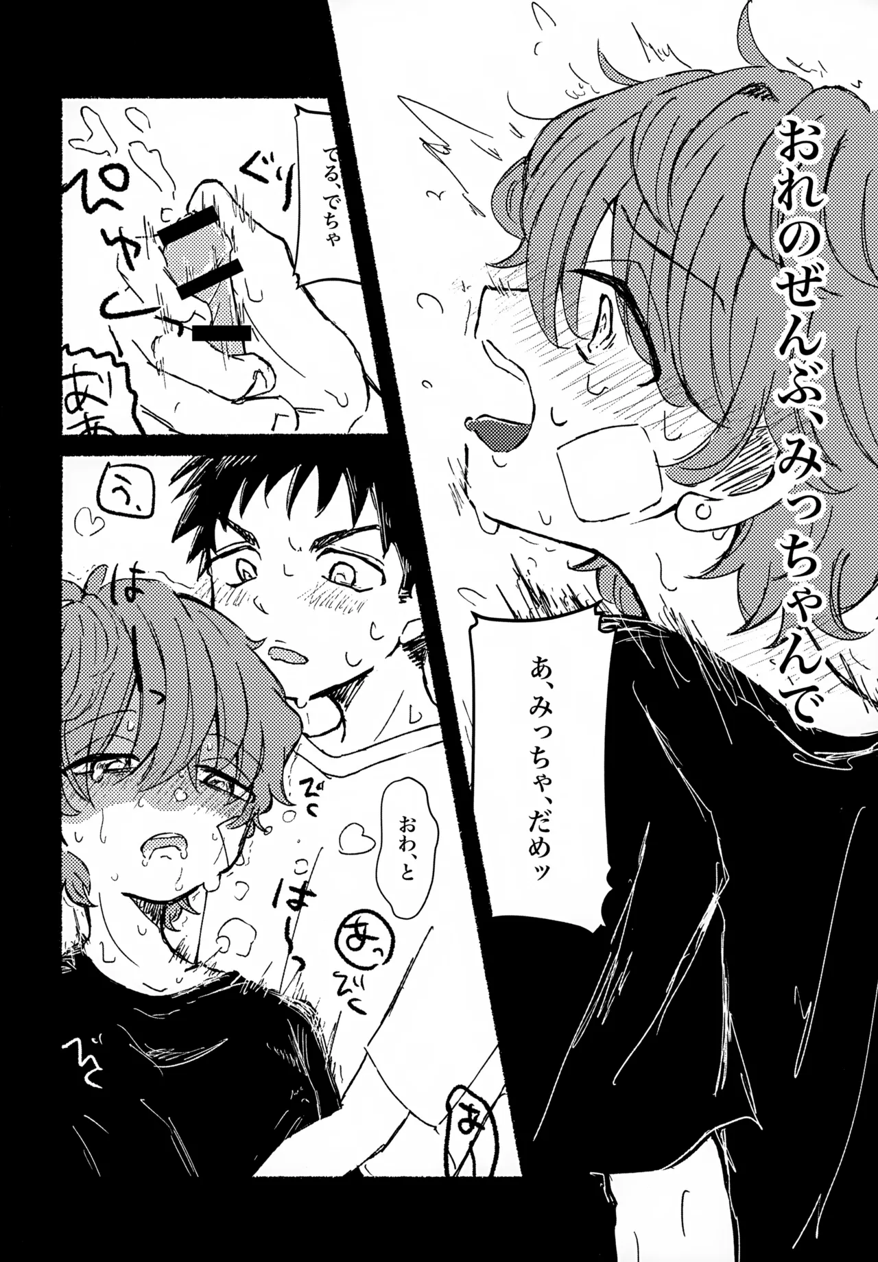 ねむれぬふたり Page.13