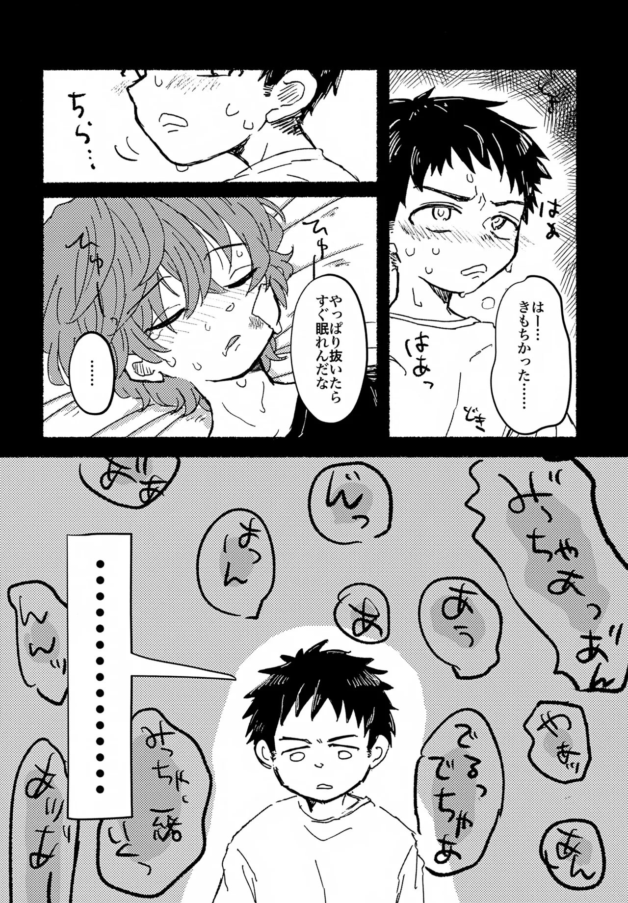 ねむれぬふたり Page.19