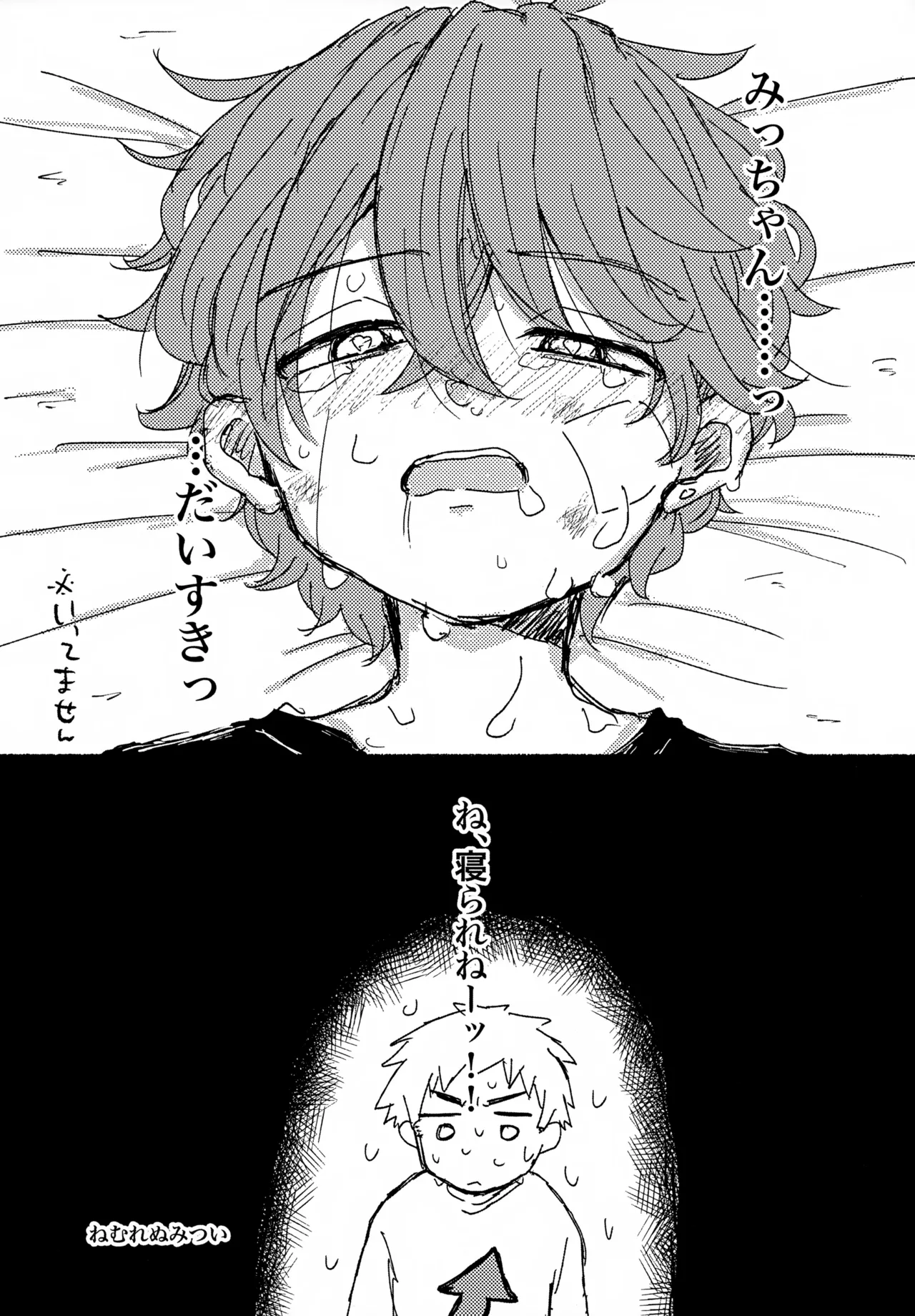 ねむれぬふたり Page.20