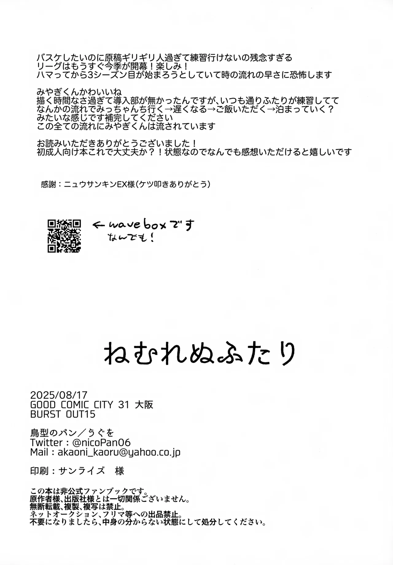 ねむれぬふたり Page.21