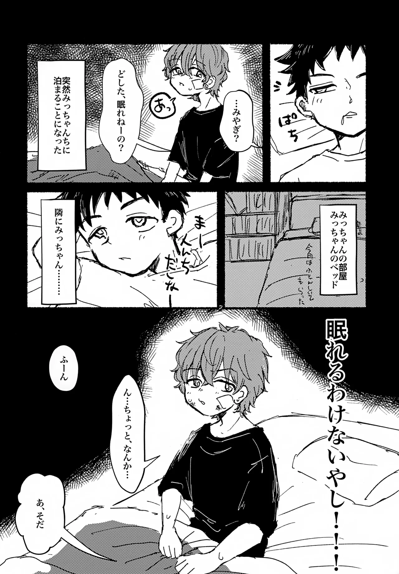 ねむれぬふたり Page.3