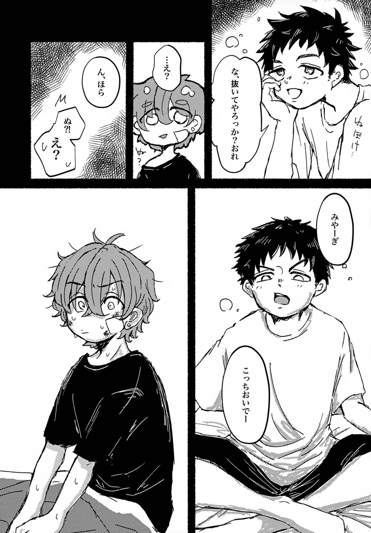ねむれぬふたり Page.4