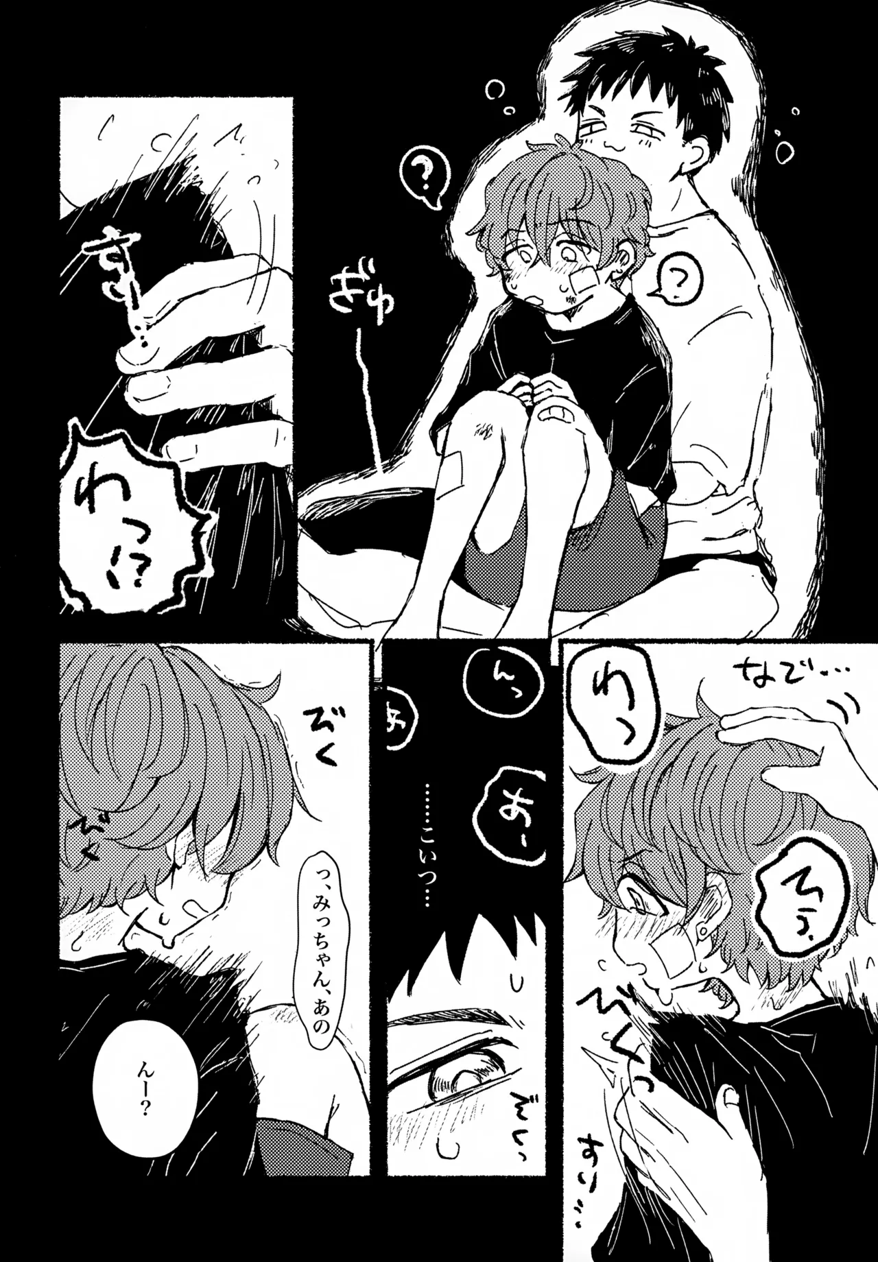 ねむれぬふたり Page.5