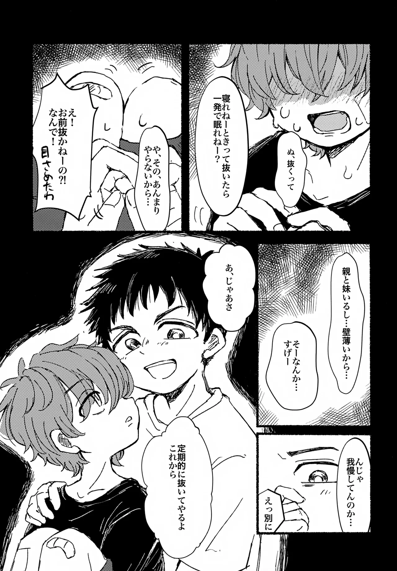 ねむれぬふたり Page.6