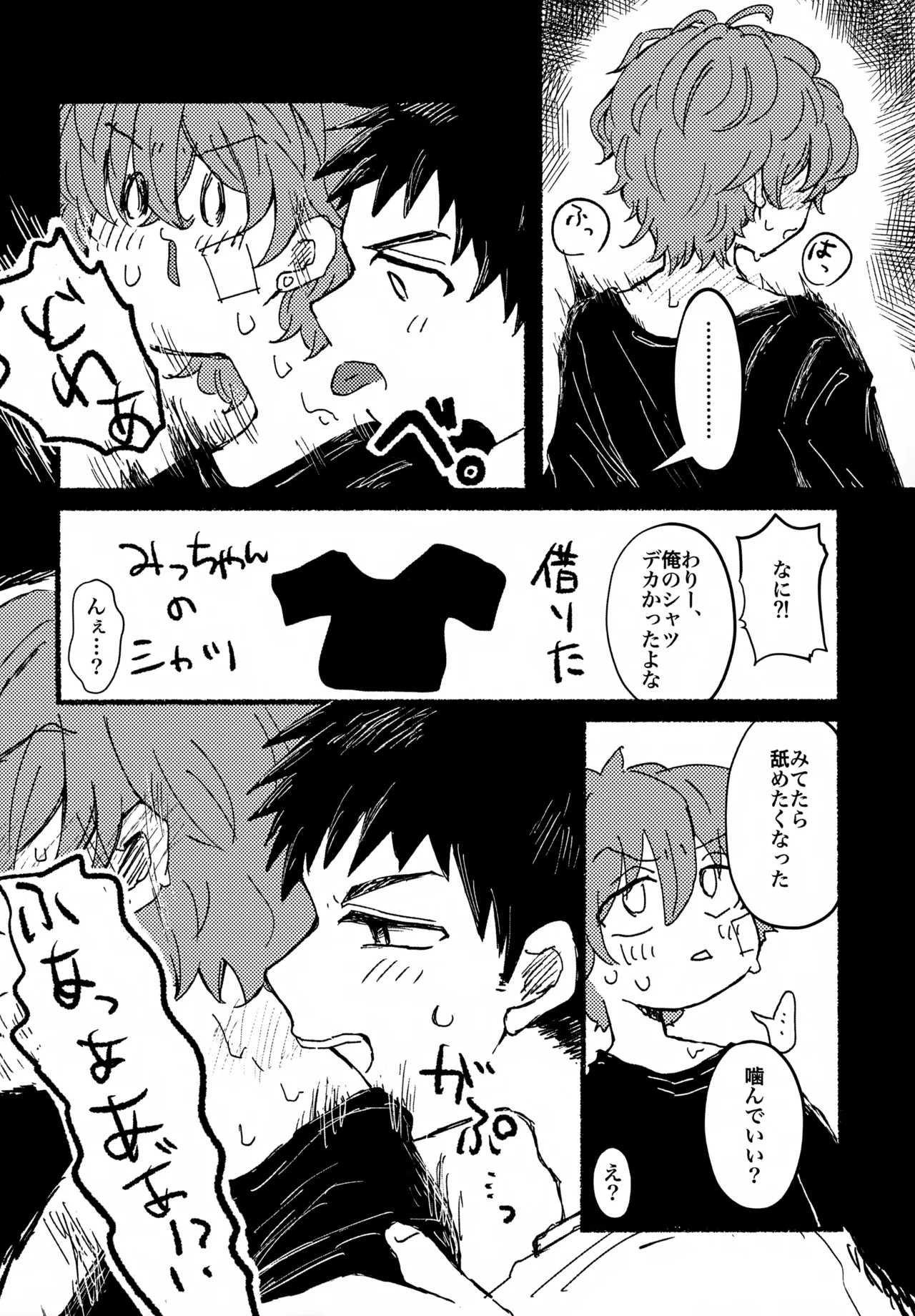 ねむれぬふたり Page.9