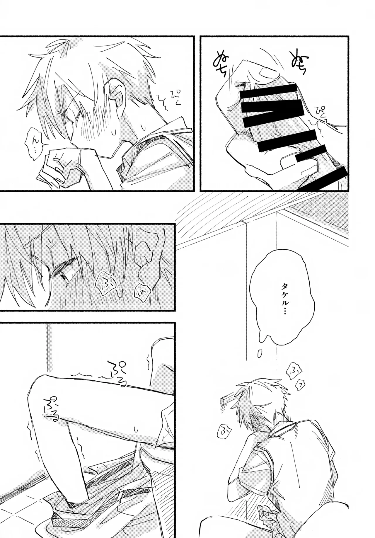 はやたけ♡はじめて Ver. 0721 Page.14