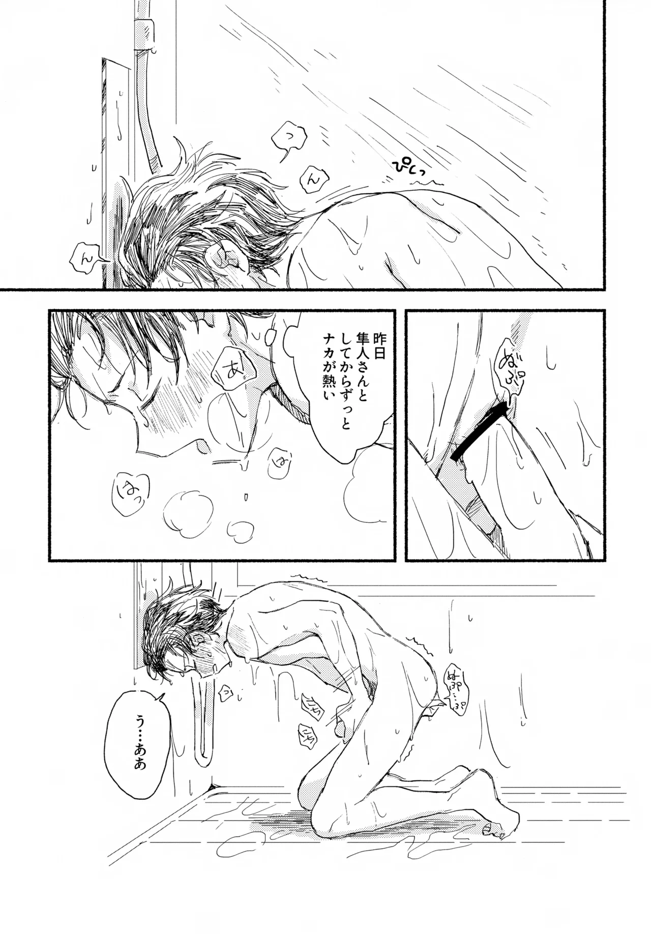 はやたけ♡はじめて Ver. 0721 Page.4