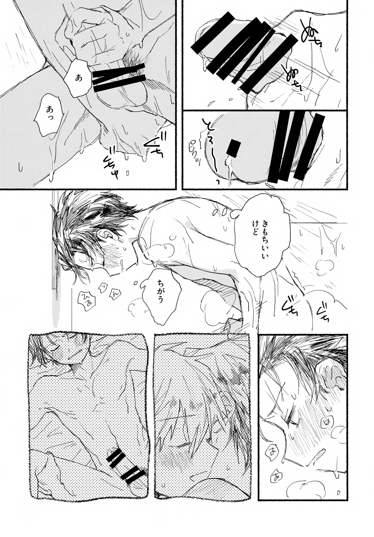 はやたけ♡はじめて Ver. 0721 Page.6