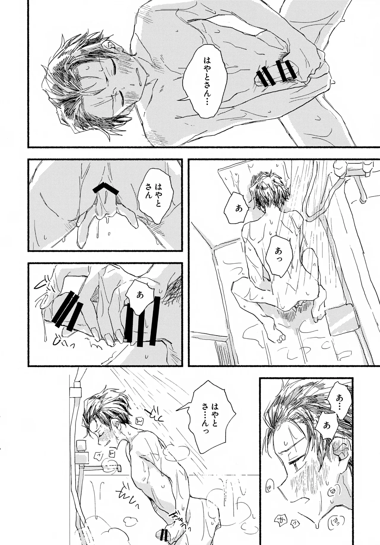 はやたけ♡はじめて Ver. 0721 Page.7