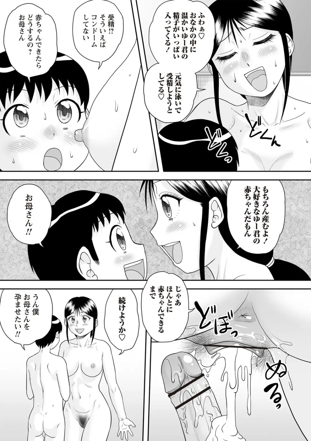 Warikiri★TIMES 全国版 VOL.7 Page.100