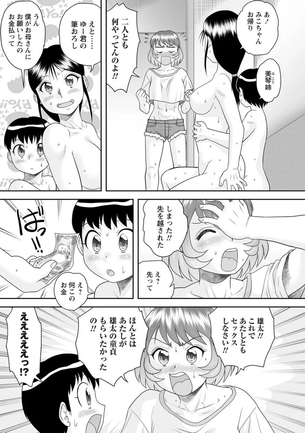 Warikiri★TIMES 全国版 VOL.7 Page.102