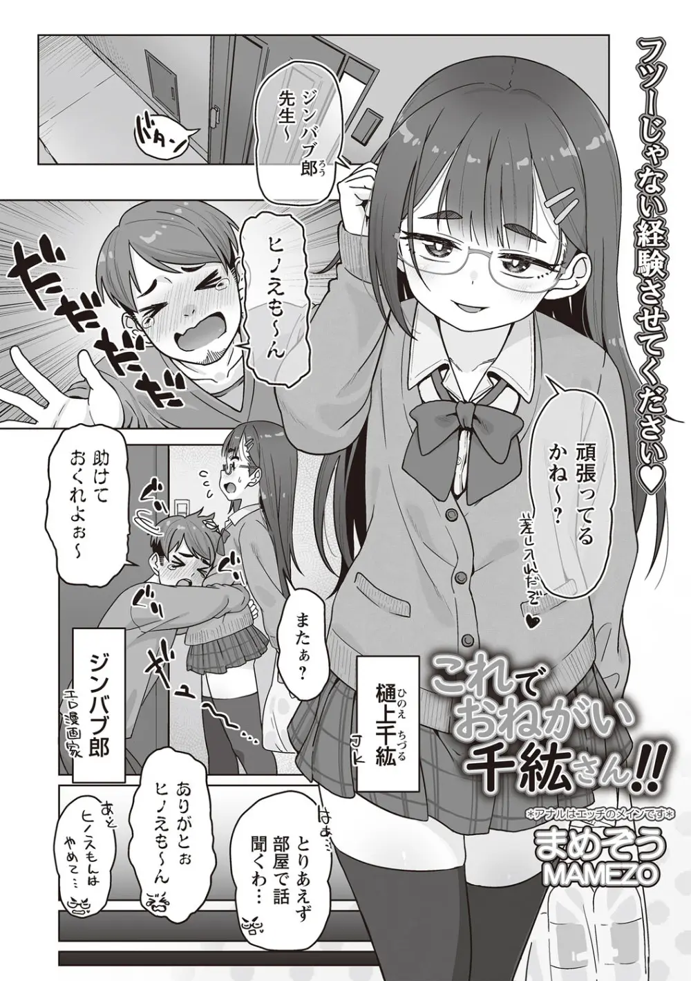 Warikiri★TIMES 全国版 VOL.7 Page.112