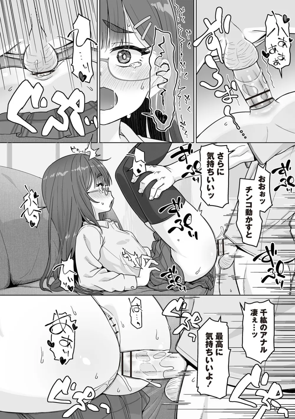 Warikiri★TIMES 全国版 VOL.7 Page.125
