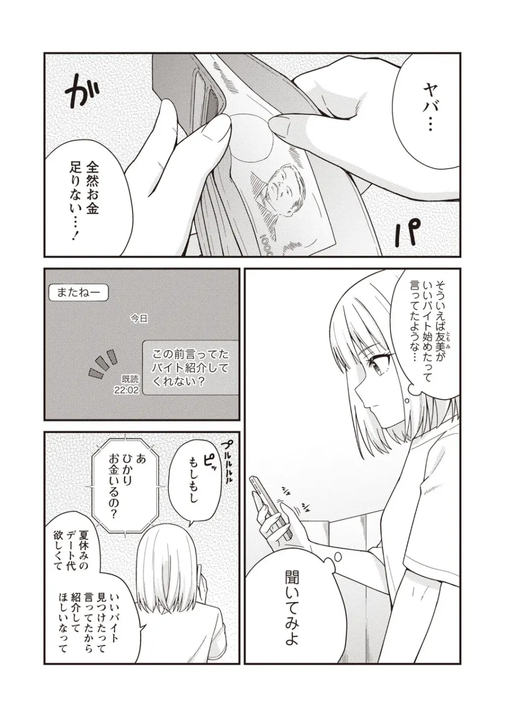 Warikiri★TIMES 全国版 VOL.7 Page.145
