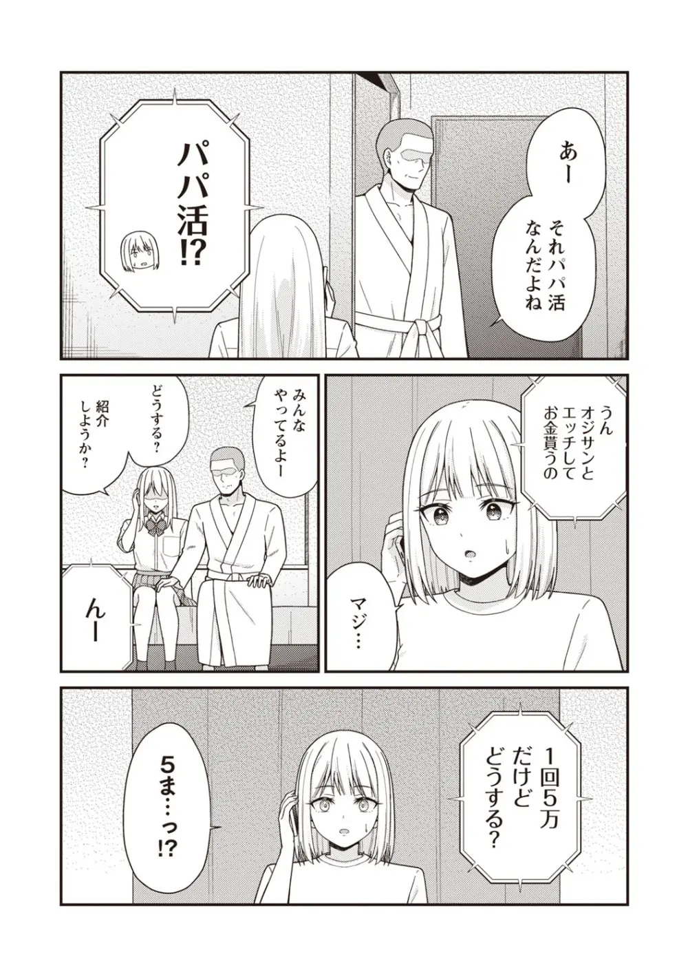 Warikiri★TIMES 全国版 VOL.7 Page.146