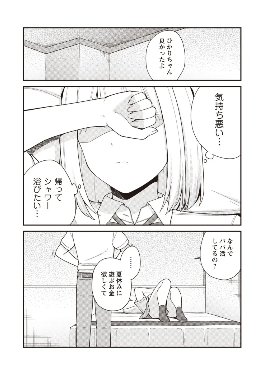 Warikiri★TIMES 全国版 VOL.7 Page.152