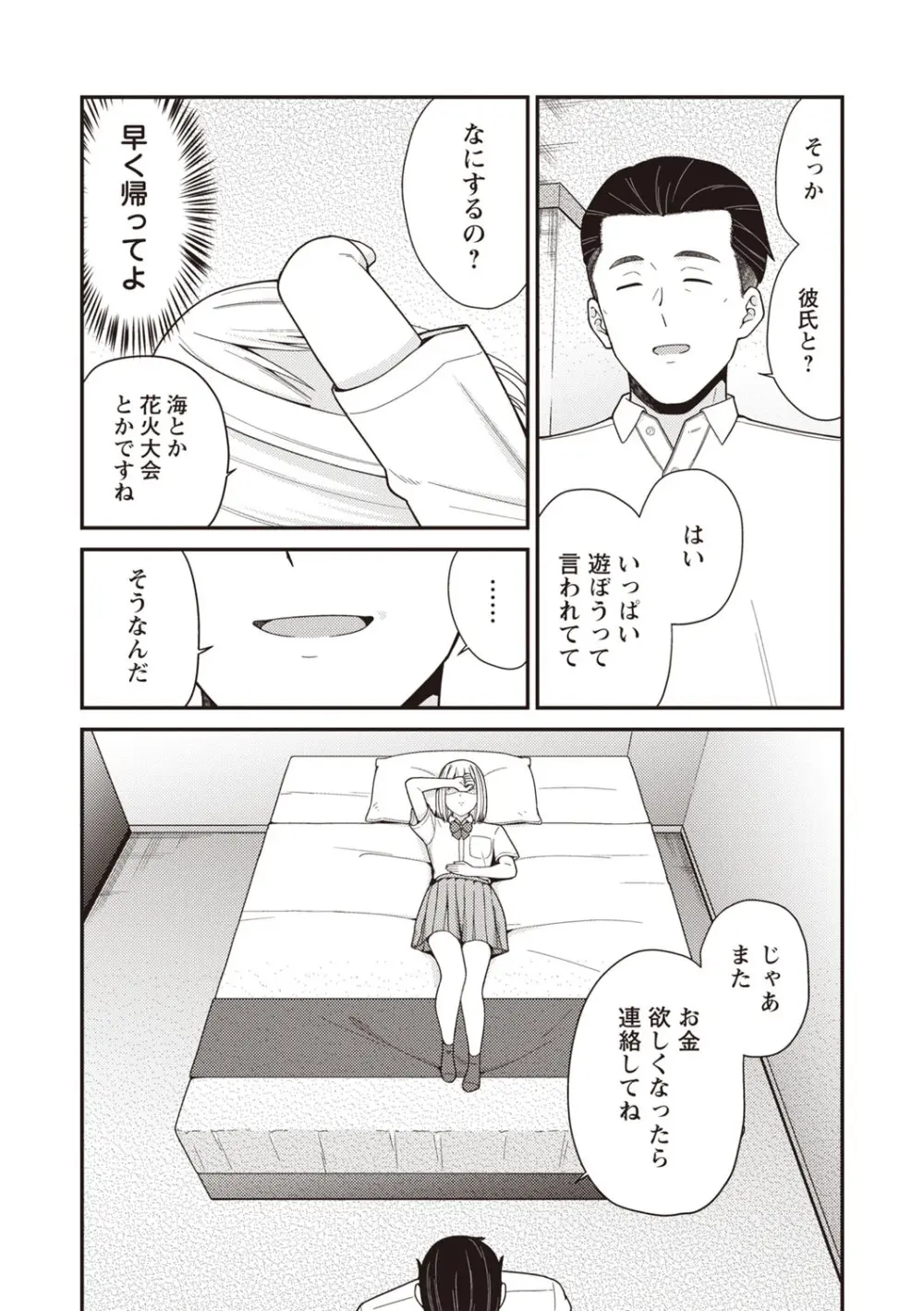 Warikiri★TIMES 全国版 VOL.7 Page.153