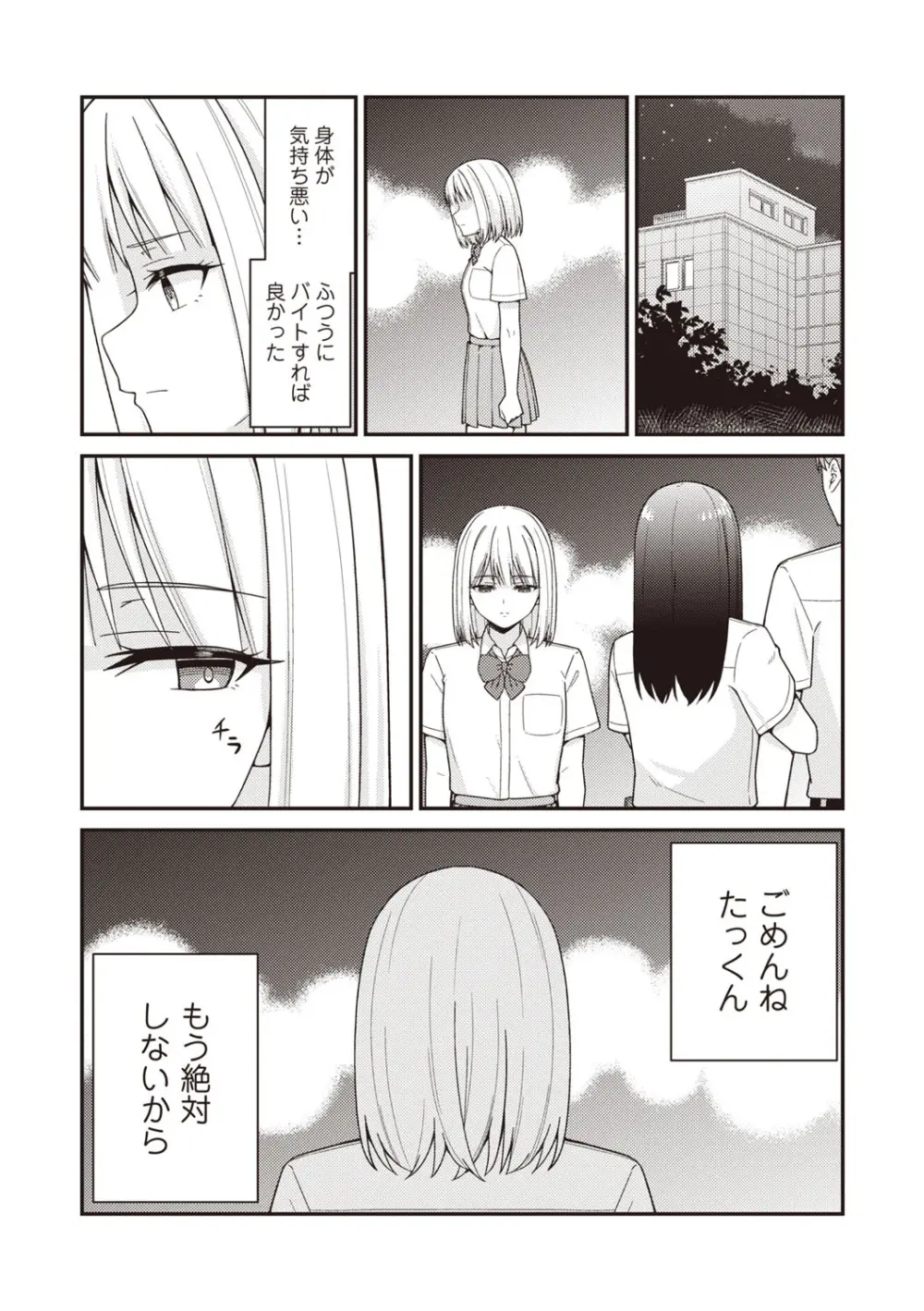Warikiri★TIMES 全国版 VOL.7 Page.154