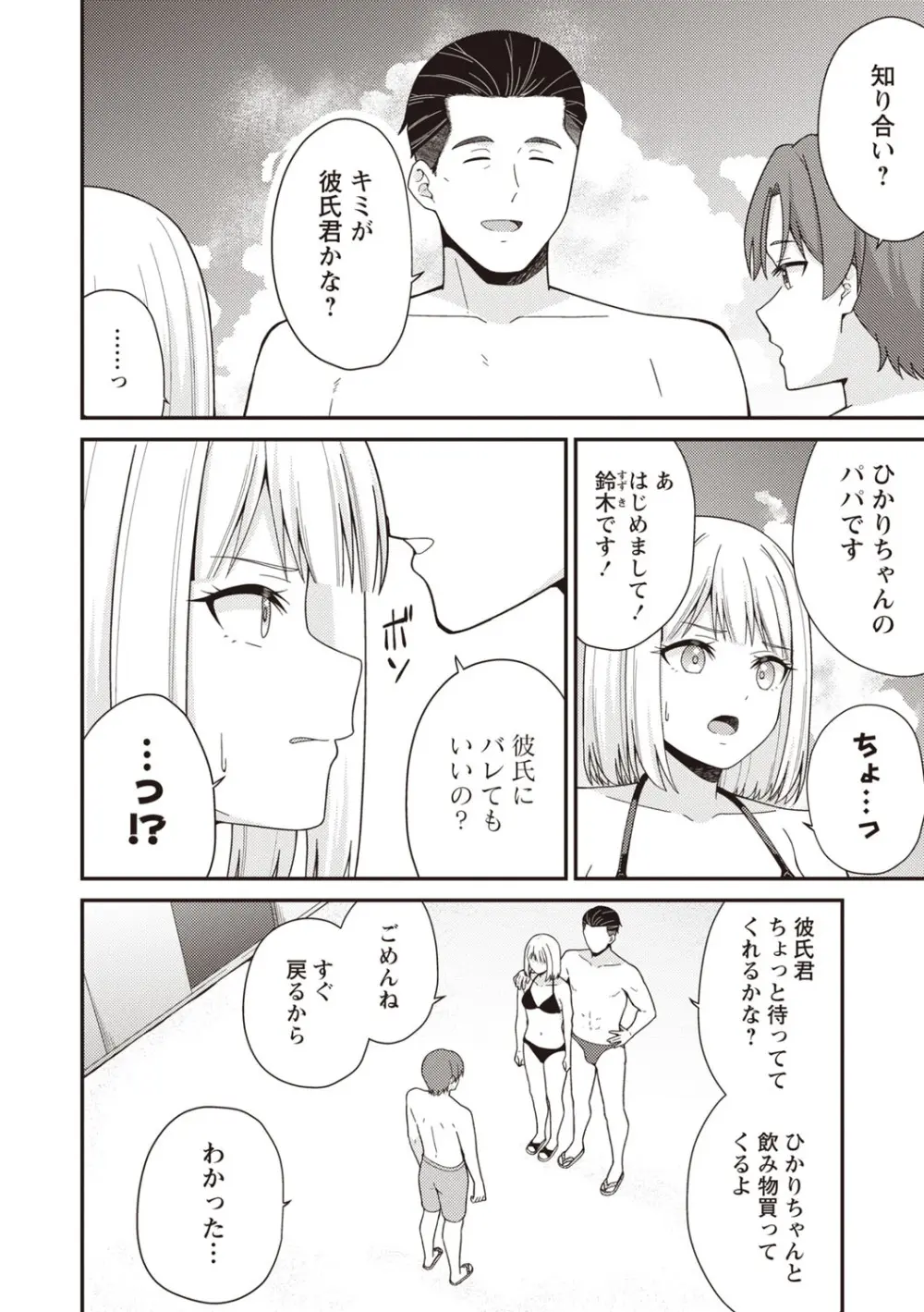 Warikiri★TIMES 全国版 VOL.7 Page.157