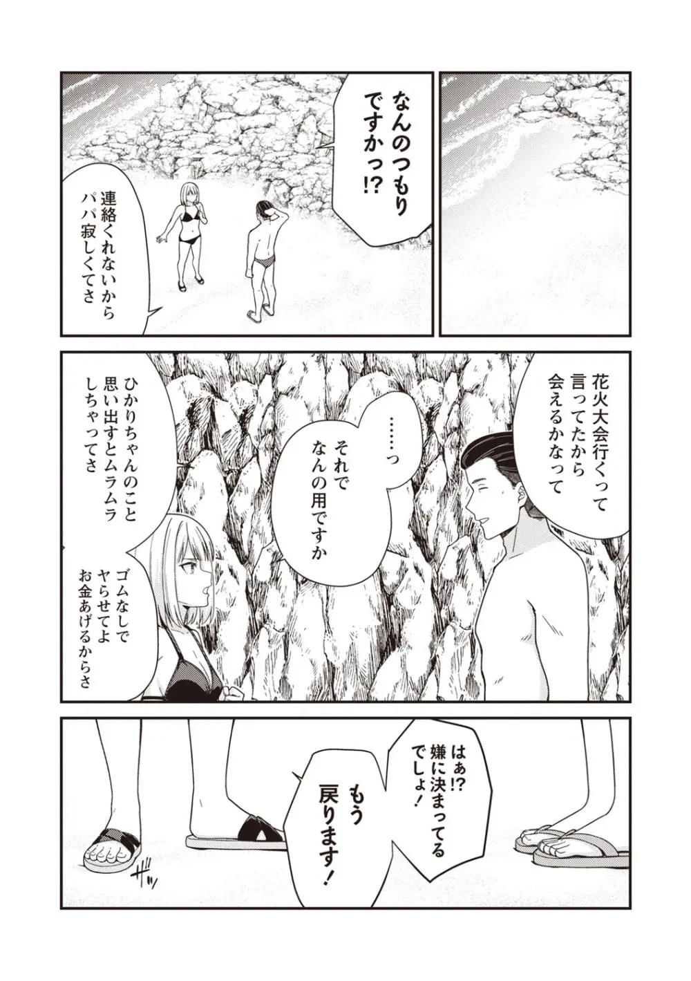 Warikiri★TIMES 全国版 VOL.7 Page.158