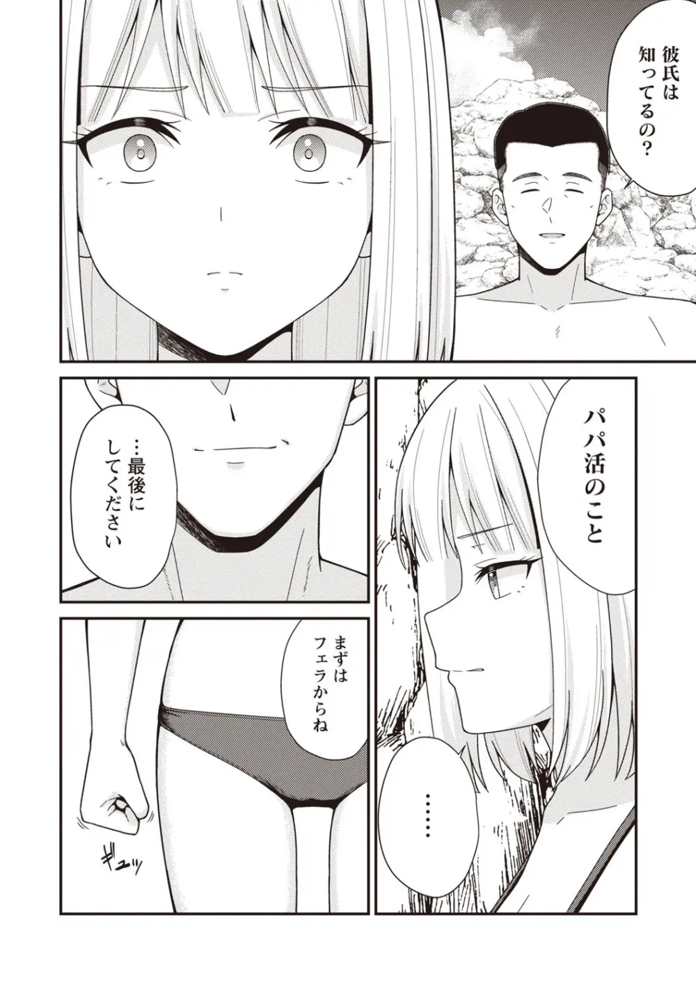 Warikiri★TIMES 全国版 VOL.7 Page.159