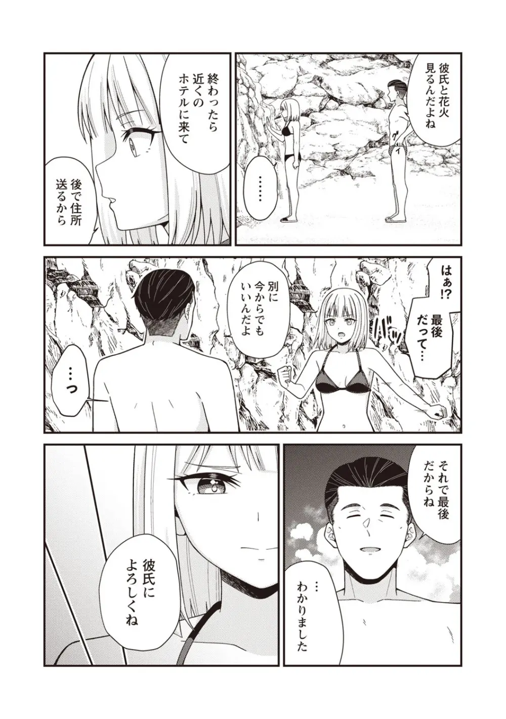 Warikiri★TIMES 全国版 VOL.7 Page.165