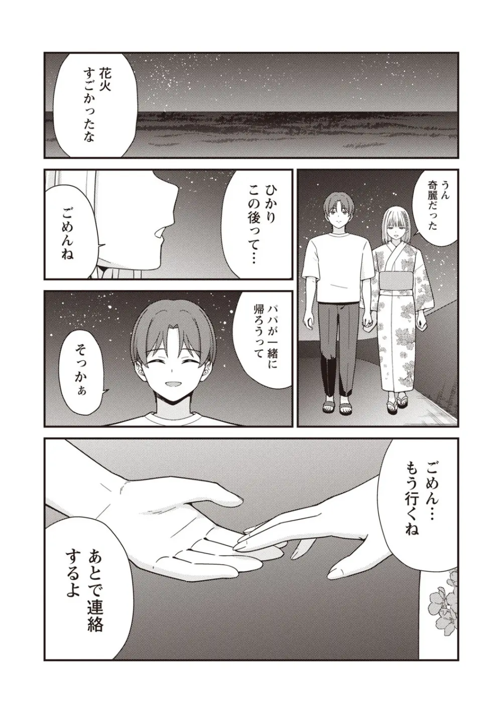 Warikiri★TIMES 全国版 VOL.7 Page.168