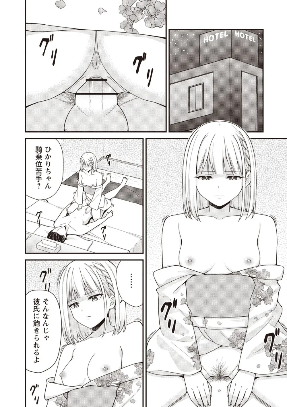 Warikiri★TIMES 全国版 VOL.7 Page.169