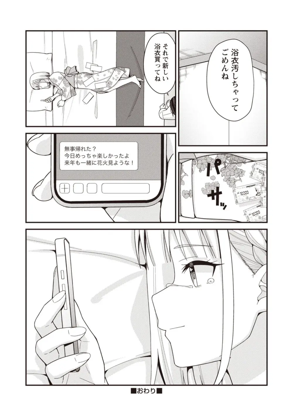 Warikiri★TIMES 全国版 VOL.7 Page.173