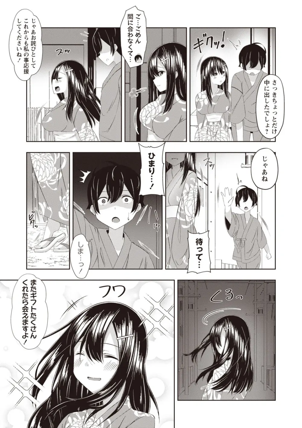 Warikiri★TIMES 全国版 VOL.7 Page.192