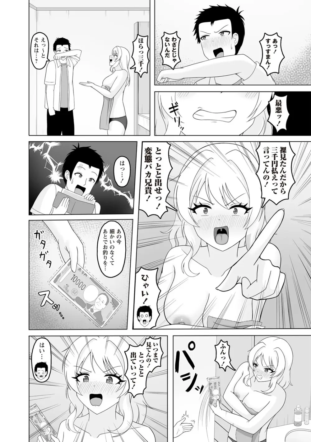 Warikiri★TIMES 全国版 VOL.7 Page.217