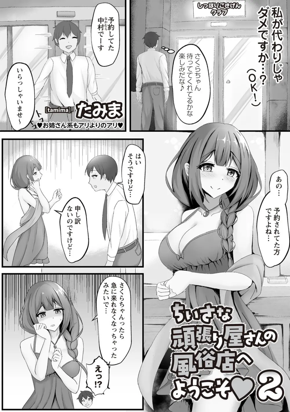 Warikiri★TIMES 全国版 VOL.7 Page.238