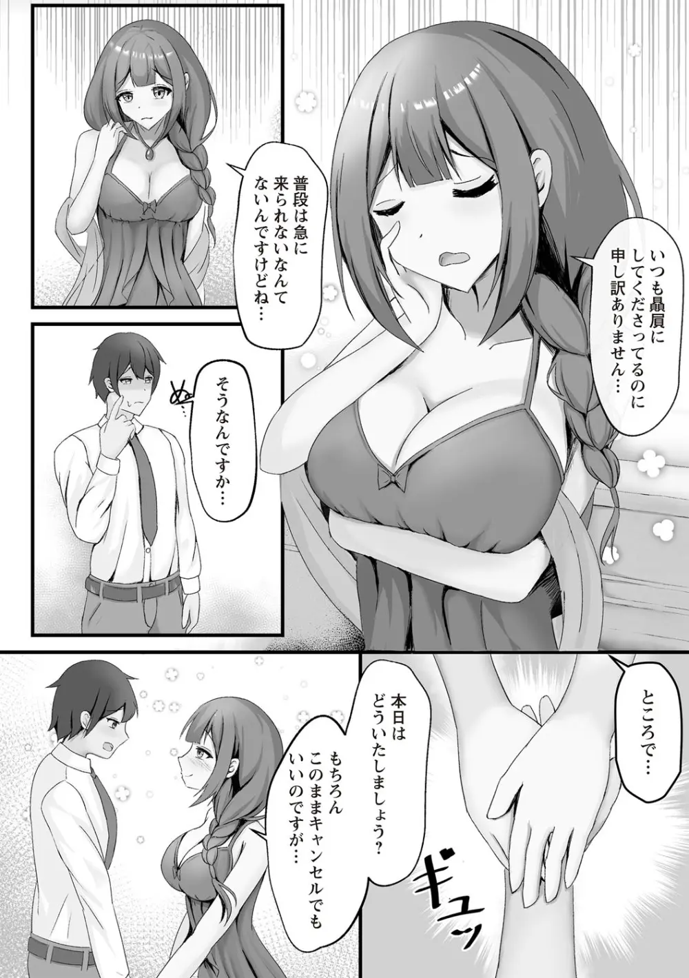 Warikiri★TIMES 全国版 VOL.7 Page.239