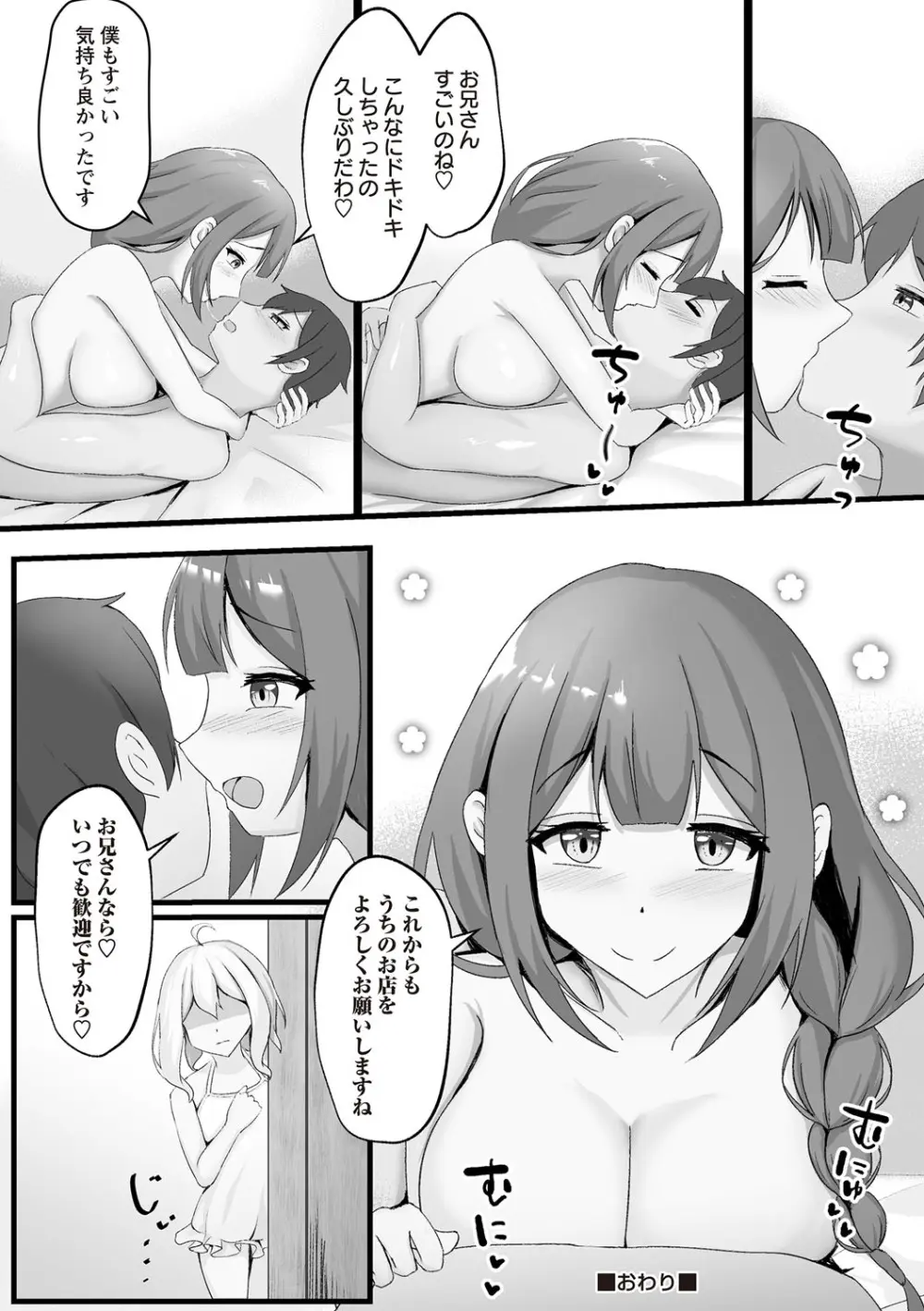 Warikiri★TIMES 全国版 VOL.7 Page.261