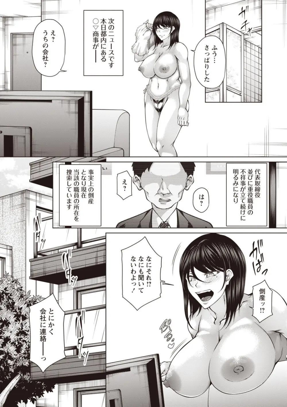 Warikiri★TIMES 全国版 VOL.7 Page.263