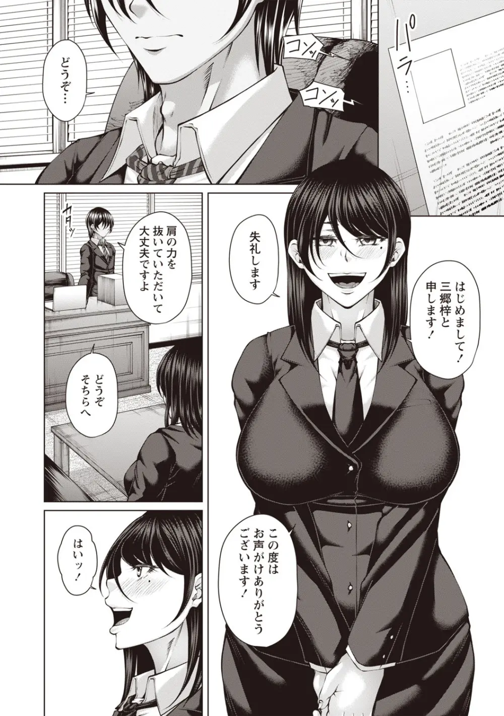 Warikiri★TIMES 全国版 VOL.7 Page.267