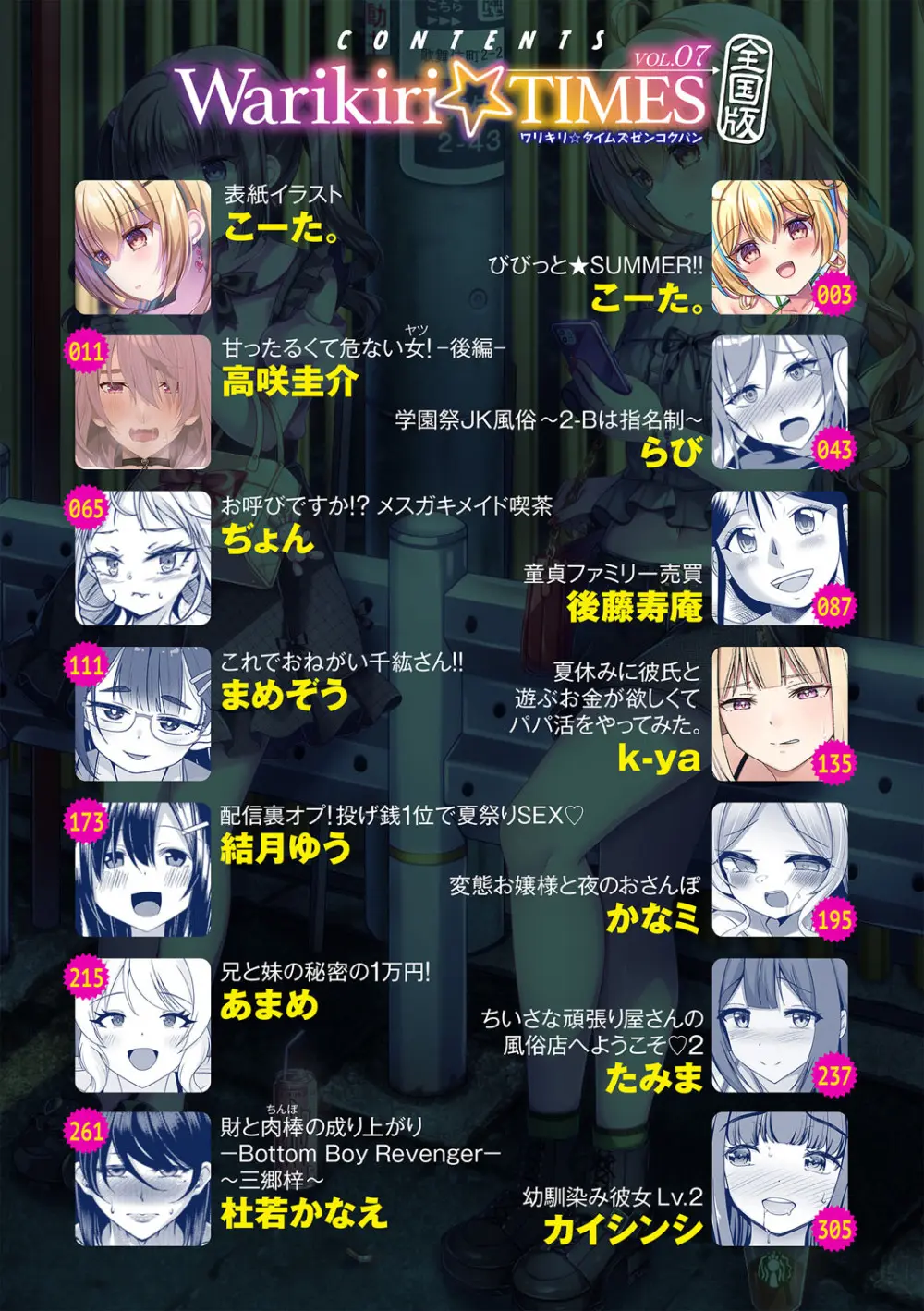 Warikiri★TIMES 全国版 VOL.7 Page.3