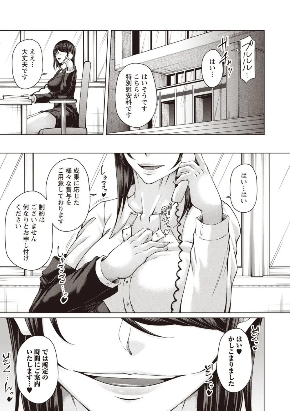 Warikiri★TIMES 全国版 VOL.7 Page.302