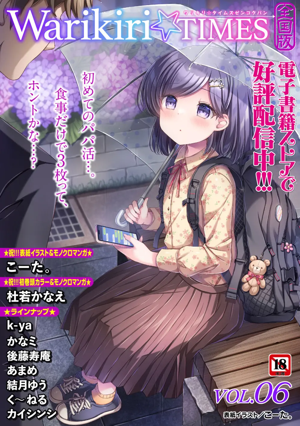 Warikiri★TIMES 全国版 VOL.7 Page.334