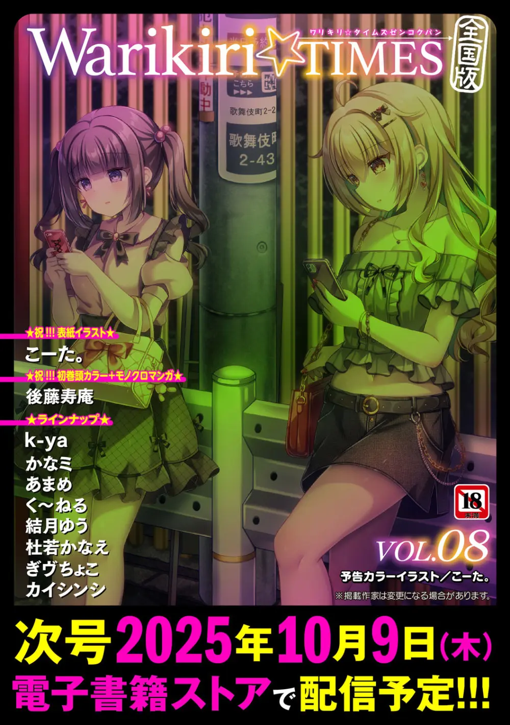 Warikiri★TIMES 全国版 VOL.7 Page.335