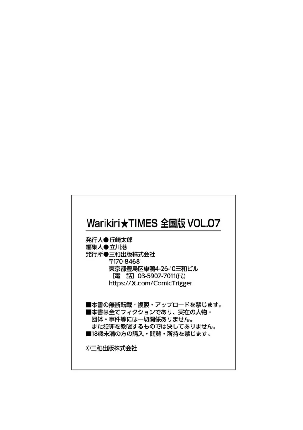 Warikiri★TIMES 全国版 VOL.7 Page.336