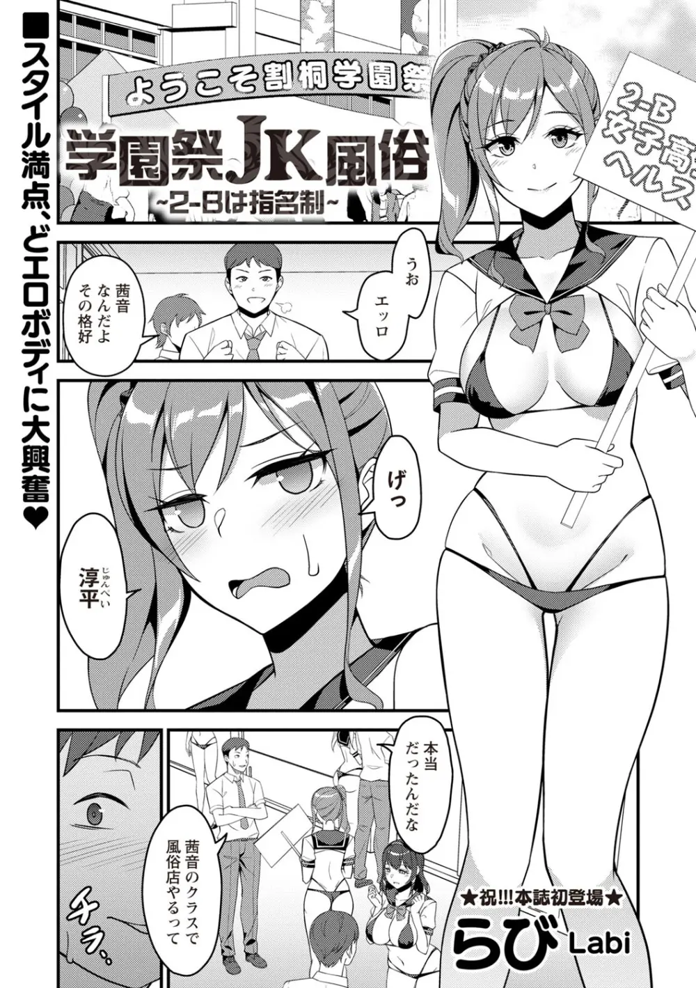 Warikiri★TIMES 全国版 VOL.7 Page.45