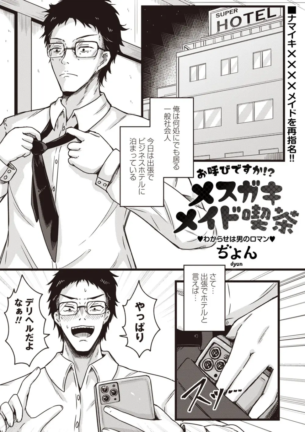 Warikiri★TIMES 全国版 VOL.7 Page.66