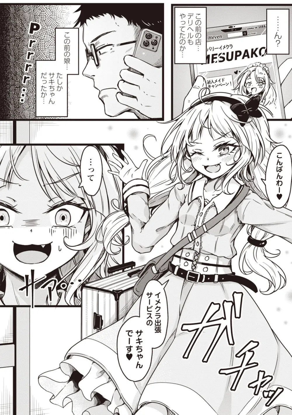 Warikiri★TIMES 全国版 VOL.7 Page.67