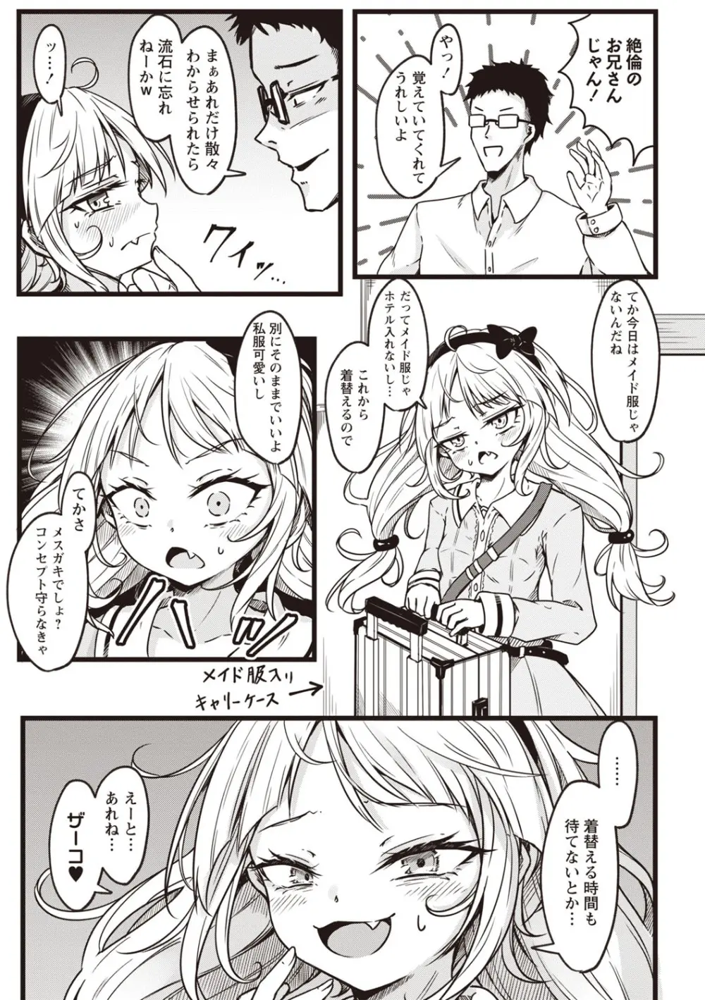 Warikiri★TIMES 全国版 VOL.7 Page.68