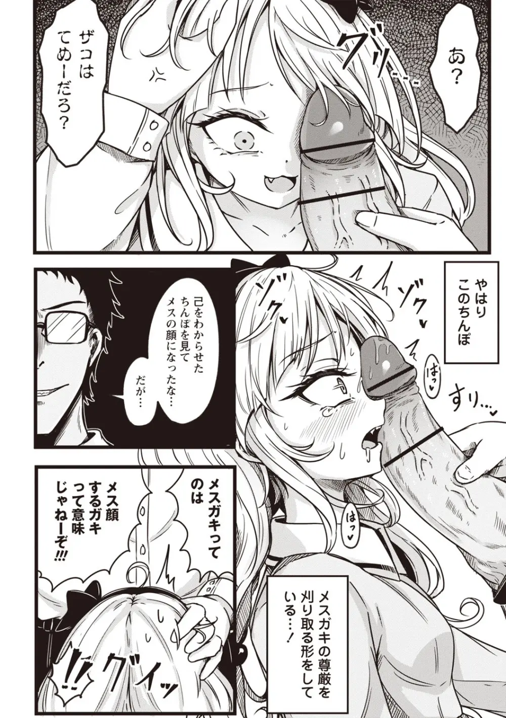Warikiri★TIMES 全国版 VOL.7 Page.69
