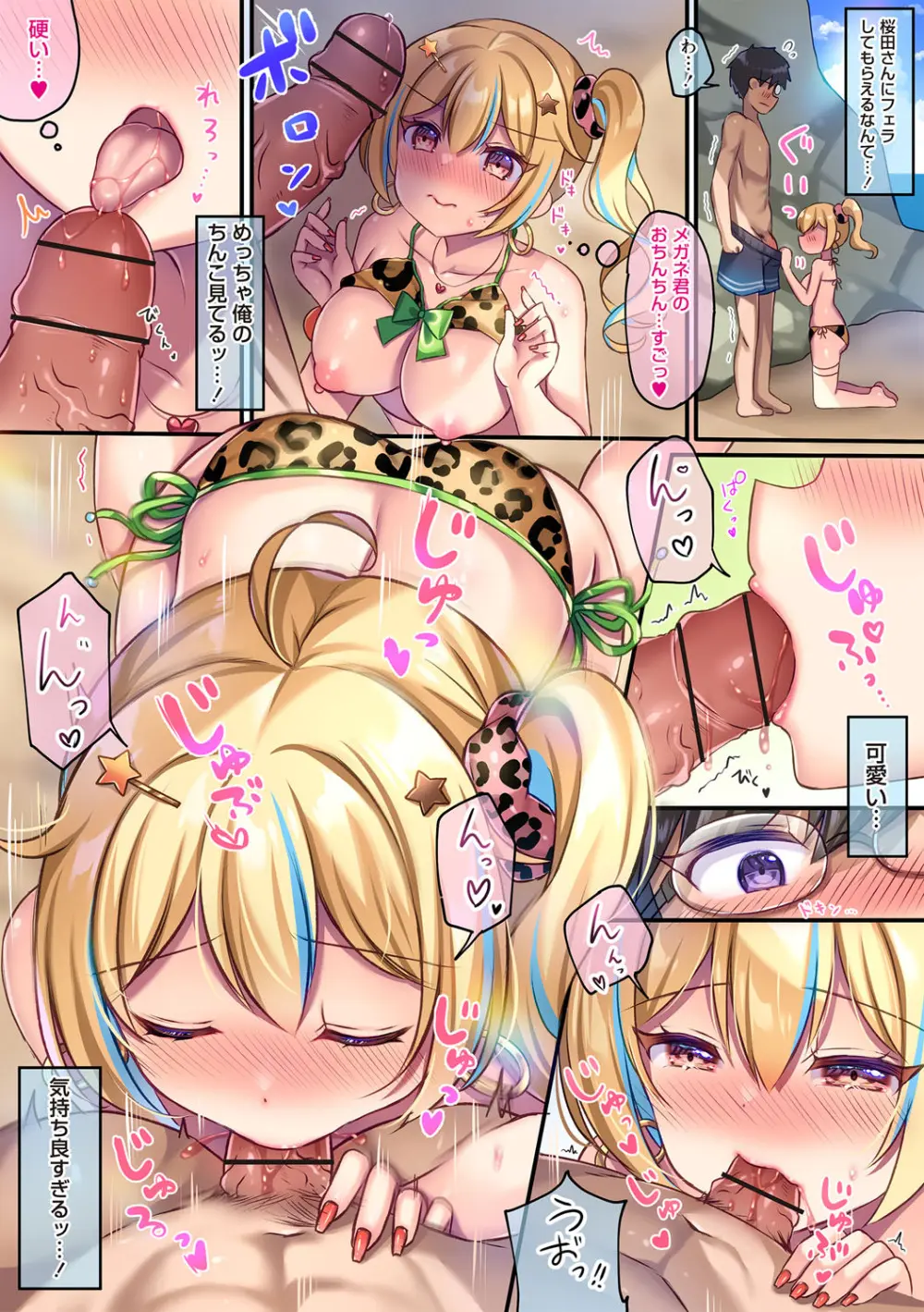Warikiri★TIMES 全国版 VOL.7 Page.7