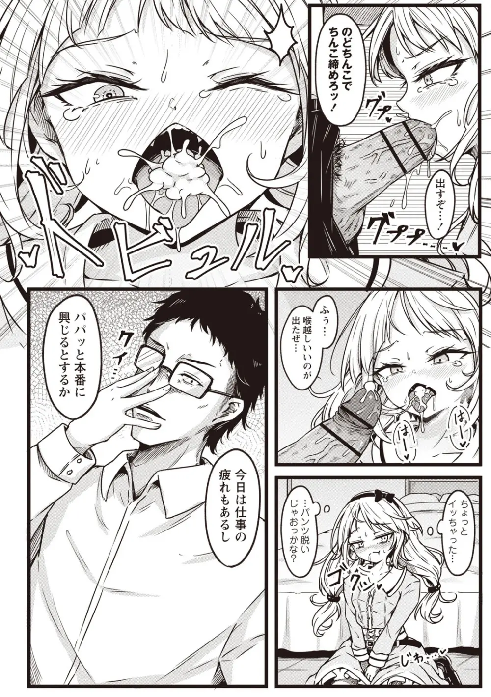 Warikiri★TIMES 全国版 VOL.7 Page.71